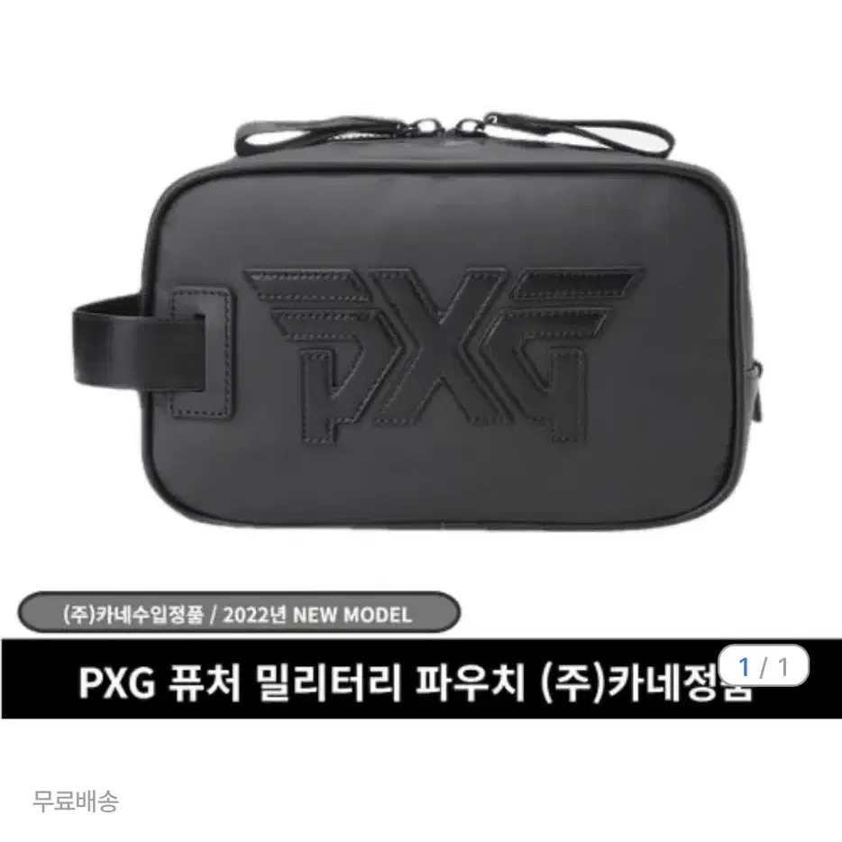 pxg 파우치