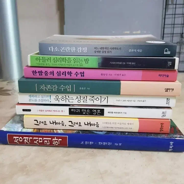 다소곤란한감정 아들러심리학 성격심리학 자존감수업 등8종