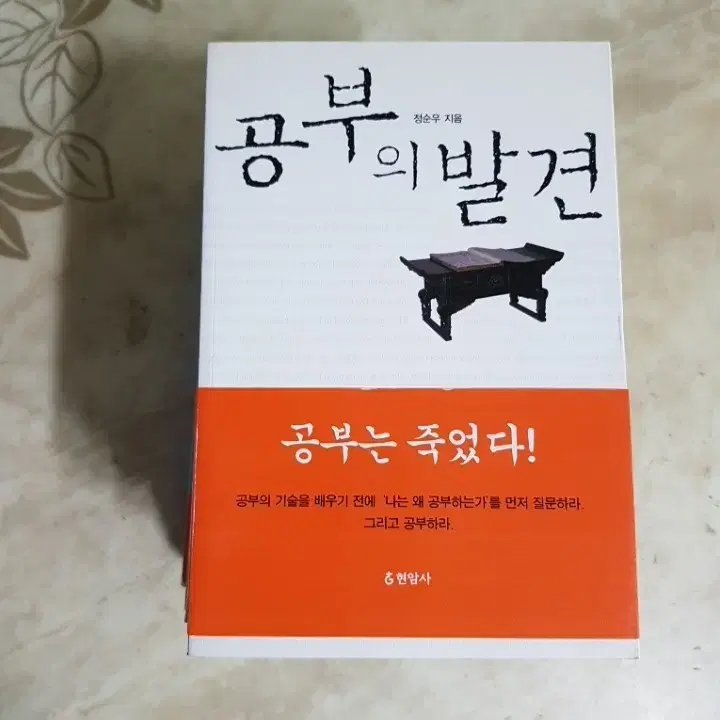 공부의발견 이토록공부가재미있어지는순간 네멋대로써라 등9종