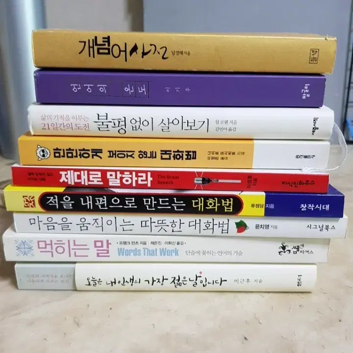 Conceptual Dictionary 만만하게보이는대화법 제대로말하라 등9종