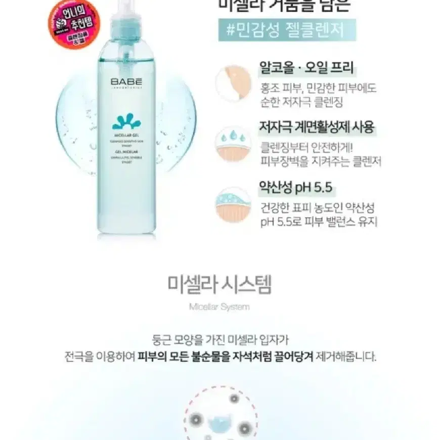 245ml 원가 15000원 바베 미셀라 젤 폼 클렌징 클렌져 클렌징폼