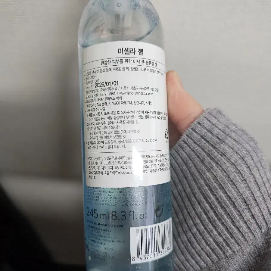 245ml 원가 15000원 바베 미셀라 젤 폼 클렌징 클렌져 클렌징폼