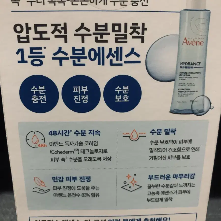 아벤느 이드랑스 에센스-인-로션200ml+100ml셋트(새제품)