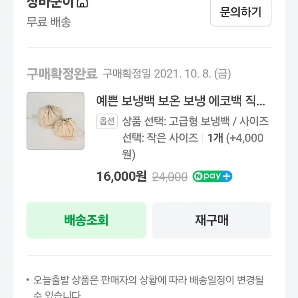 보냉백 도시락 가방 고급형 작은 사이즈