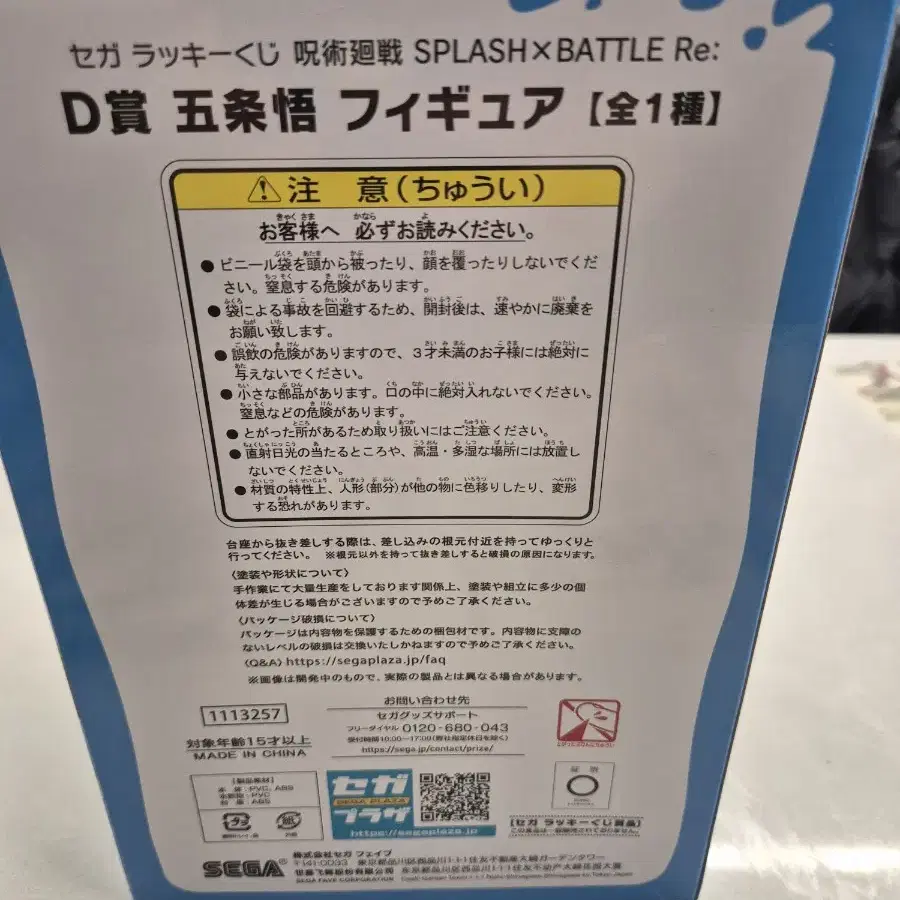 주술회전 세가쿠지 D상 고죠 피규어 물총 고죠