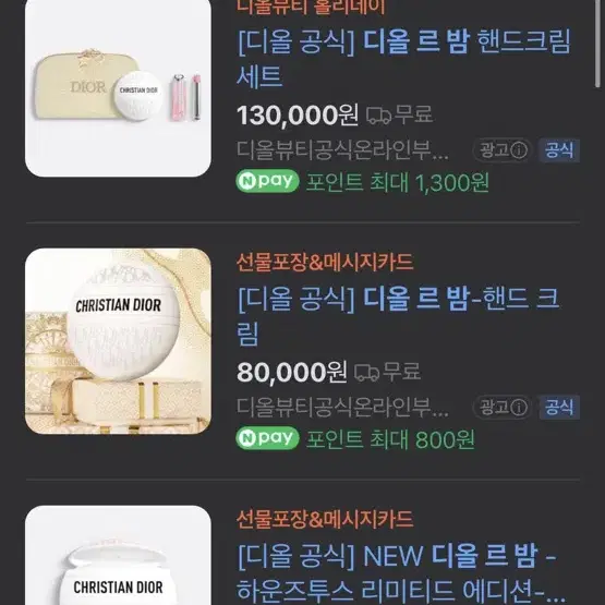 디올 르 밤