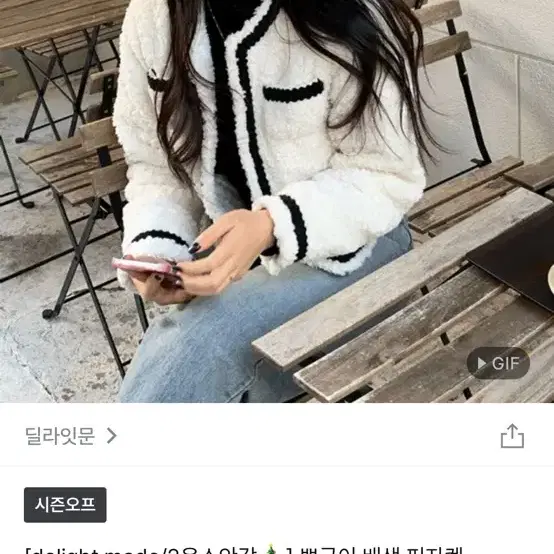 딜라잇문 뽀글이 퍼자켓