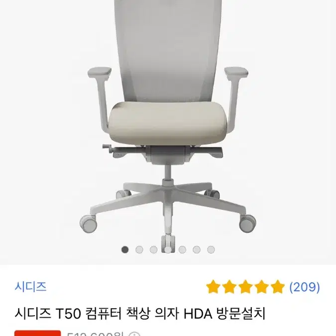 시디즈 t50 HDA 베이지 색상 판매합니다