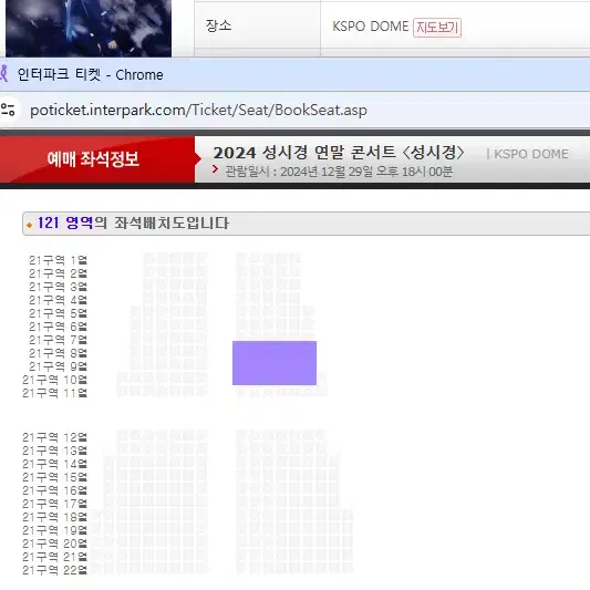 성시경 콘서트 29(일) VIP석 2연석