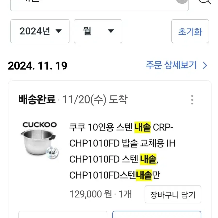 쿠쿠 10인용 스텐내솥