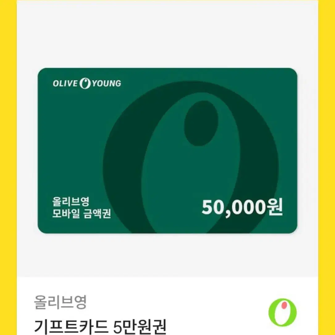 올리브영 기프티콘 5만원