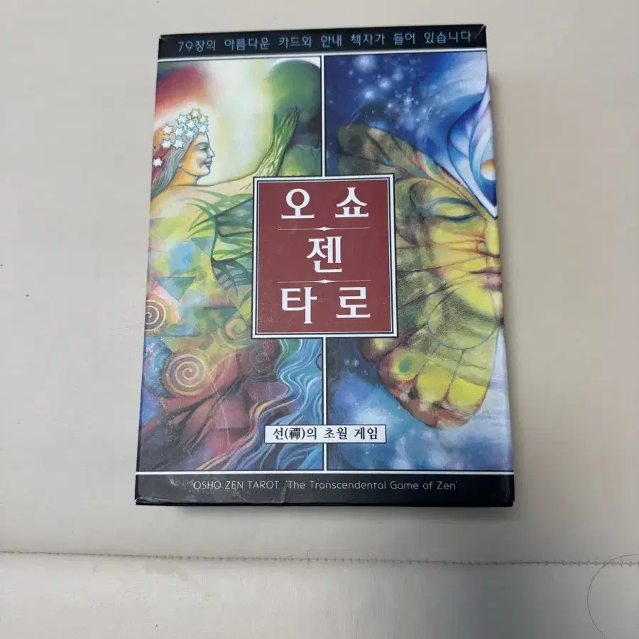 오쇼 젠 타로