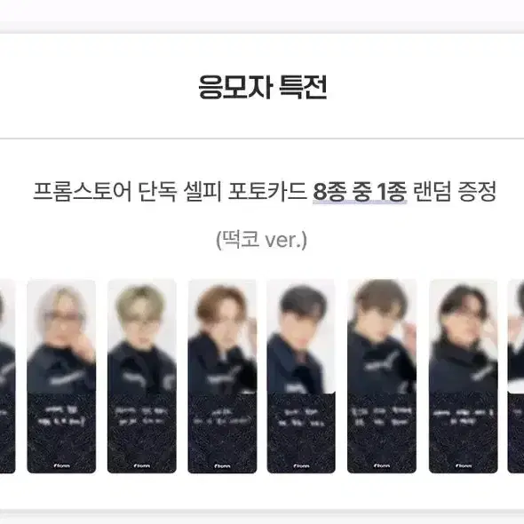 에이티즈 골든아워 프롬 떡코버전 미공포 포카 분철 양도 판매