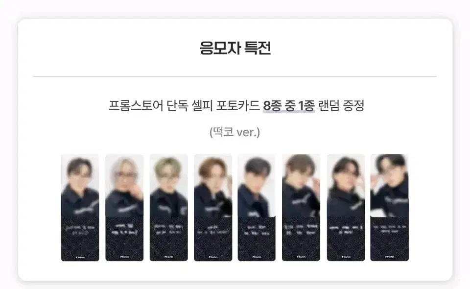 에이티즈 골든아워 프롬 떡코버전 미공포 포카 분철 양도 판매