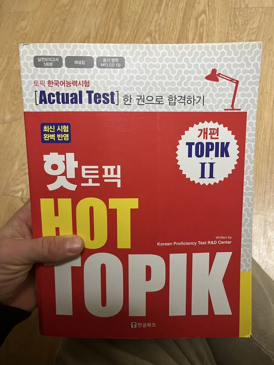 한국어능력시험 토픽 TOPIK 2 korean proficiency