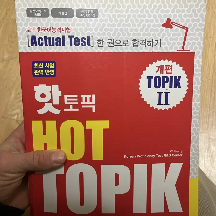 한국어능력시험 토픽 TOPIK 2 korean proficiency