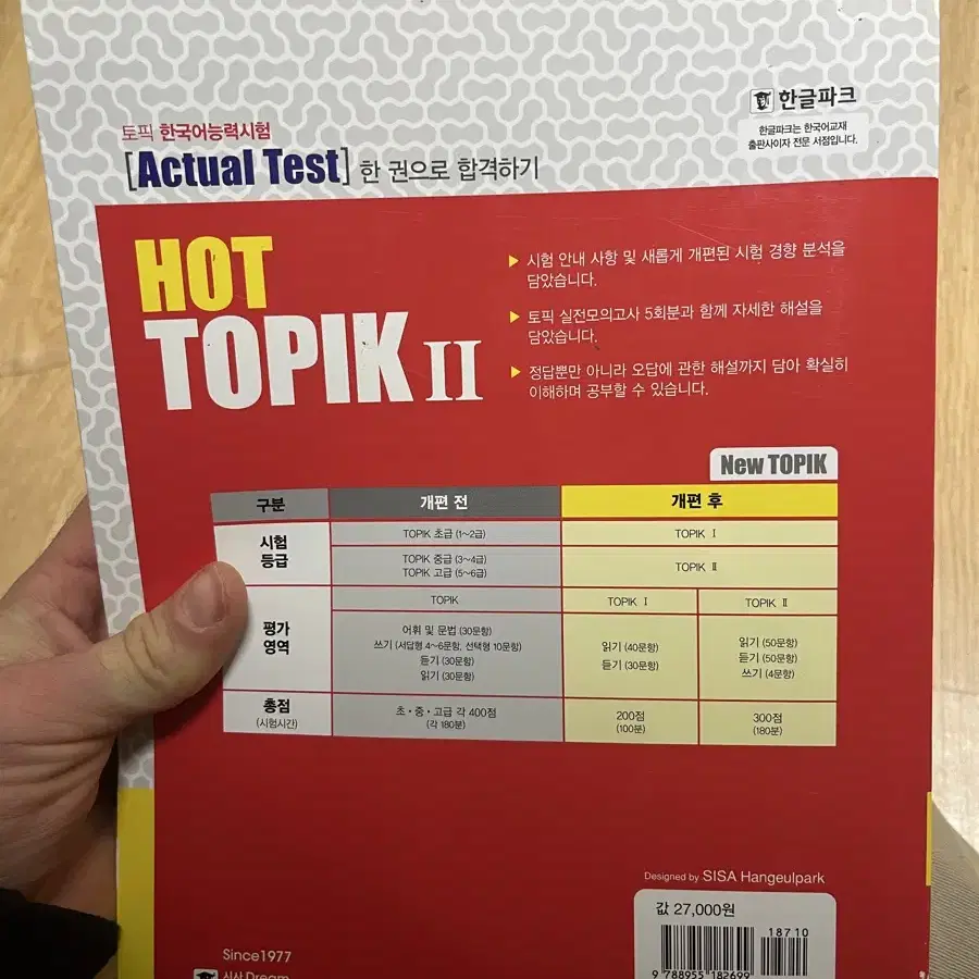 한국어능력시험 토픽 TOPIK 2 korean proficiency