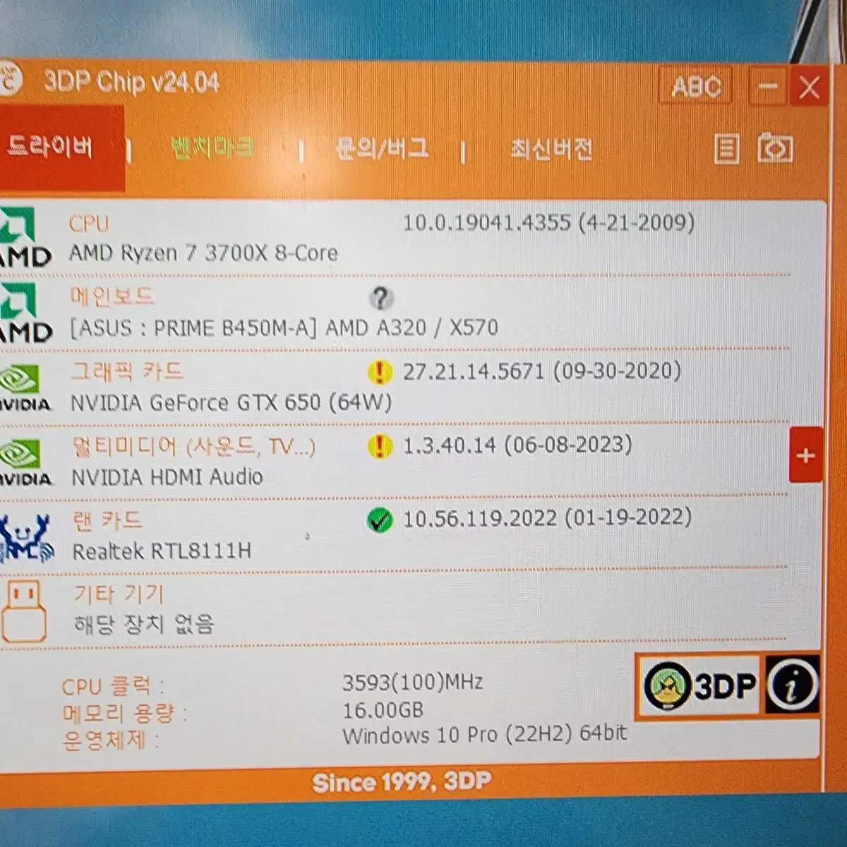 컴퓨터 본체 라이젠7 3700X, ssd 256gb 포함 /원11, 문서