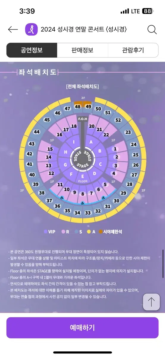 성시경 콘서트 12/31 r석 17구역 2연석