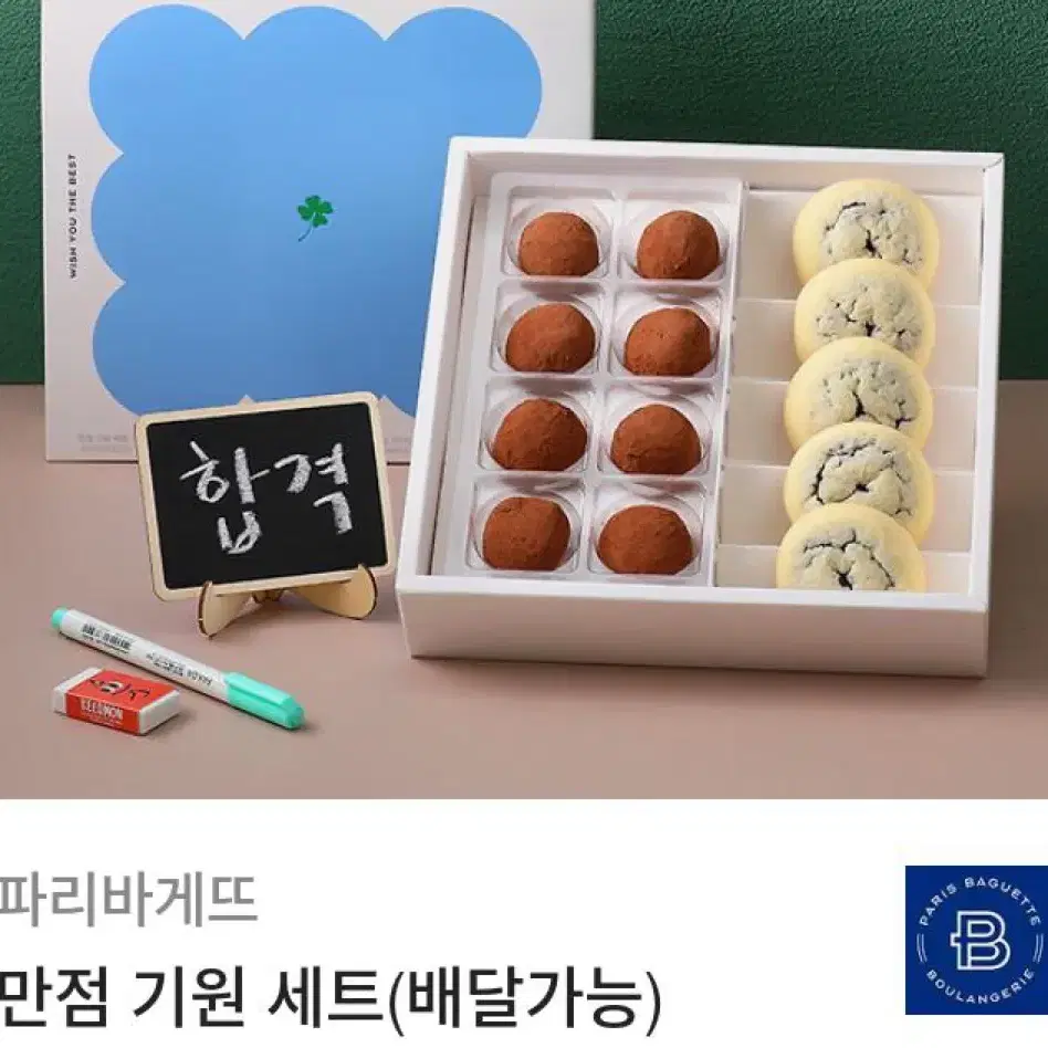 파리바게트 기프티콘 쿠폰