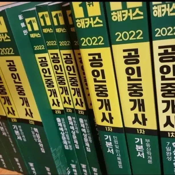 공인중계사 2022년 1차 2차 교제 일괄