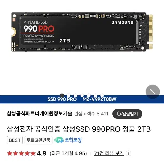 삼성전자 990 PRO M.2 NVMe (2TB)