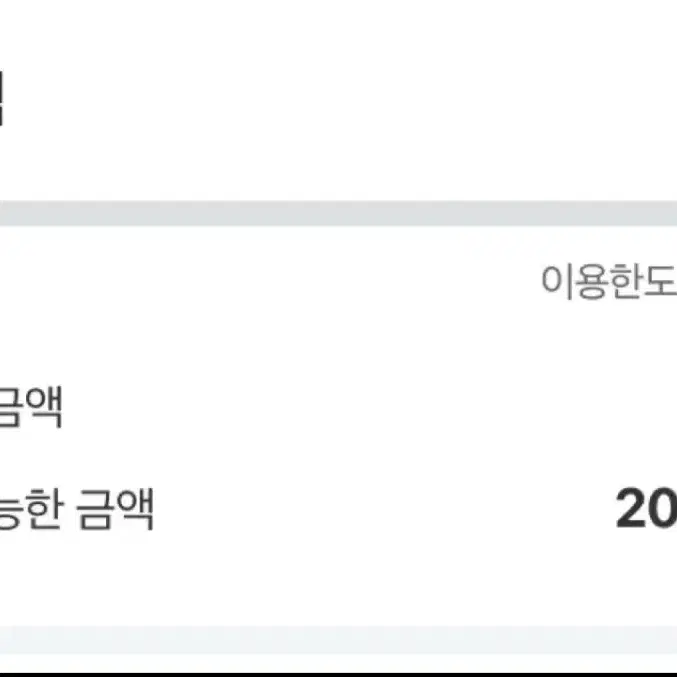 네이버 후불결제 20만원 80퍼로 판매합니다