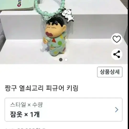 짱구 키링/개당가격 (무료배송)