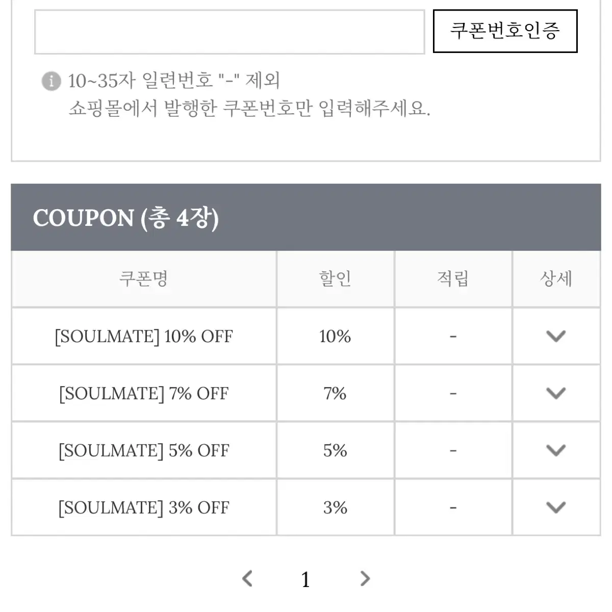 쓰리타임즈 소울메이트 쿠폰 무료 나눔 10% 7% 5% 3%