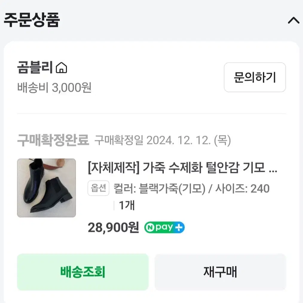 곰블리 가죽 수제화 털안감 240사이즈 블랙 기모