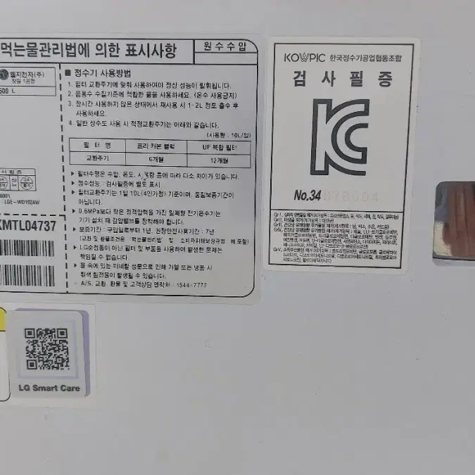 LG정수기 모델명 WD102AW