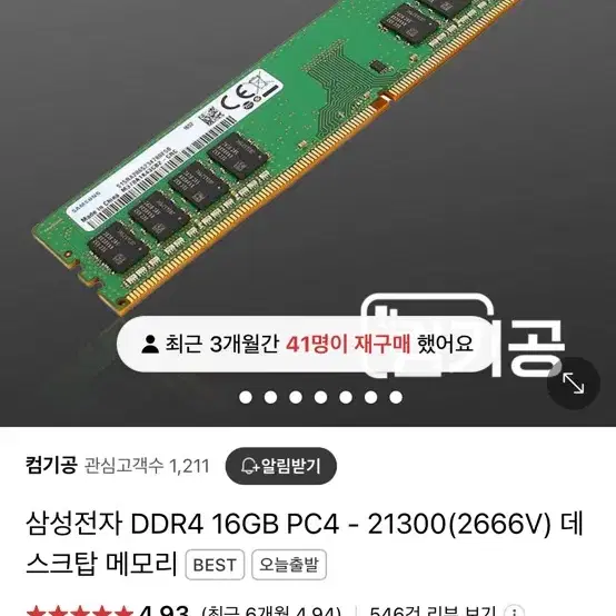 삼성 DDR4 16GB PC4-21300 (2666V) 2개