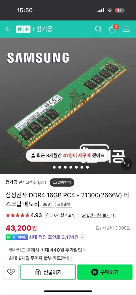 삼성 DDR4 16GB PC4-21300 (2666V) 2개