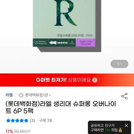 라엘 슈퍼롱 오버나이트