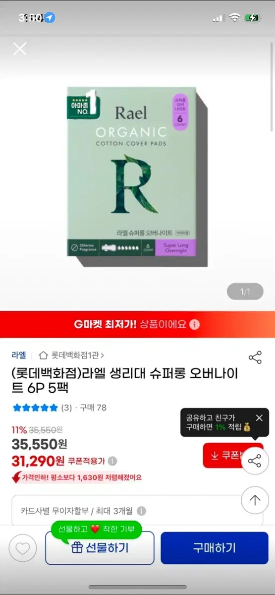 라엘 슈퍼롱 오버나이트