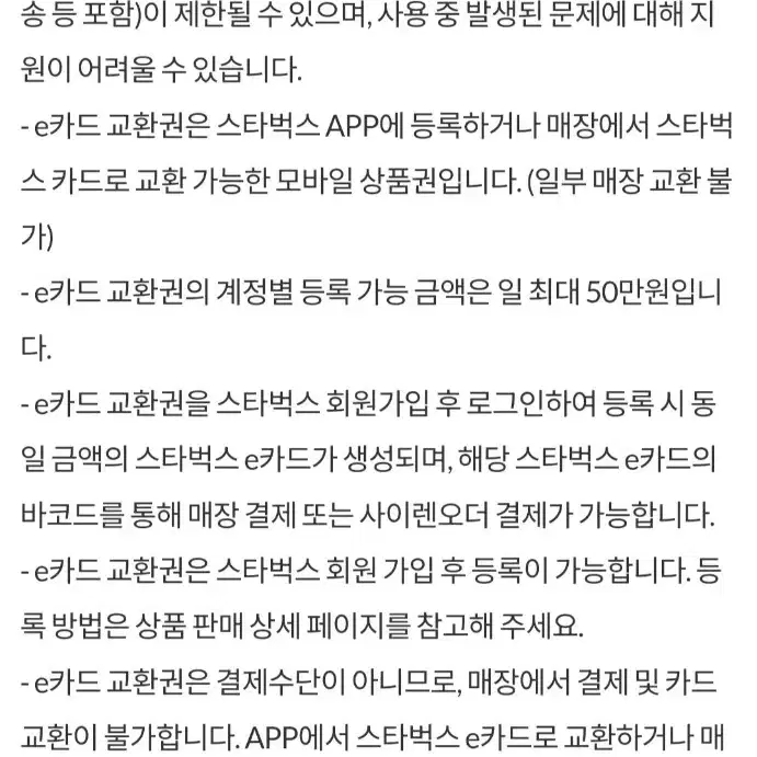 스타벅스 e카드교환권 2만원권