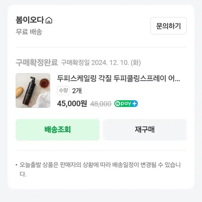 봄이오다 두피스케일링,각질,두피쿨링,어성초토닉앰플,미스트팩,헤어보습제