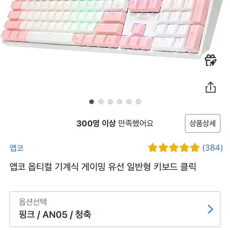 앱코 게이밍 키보드 유선