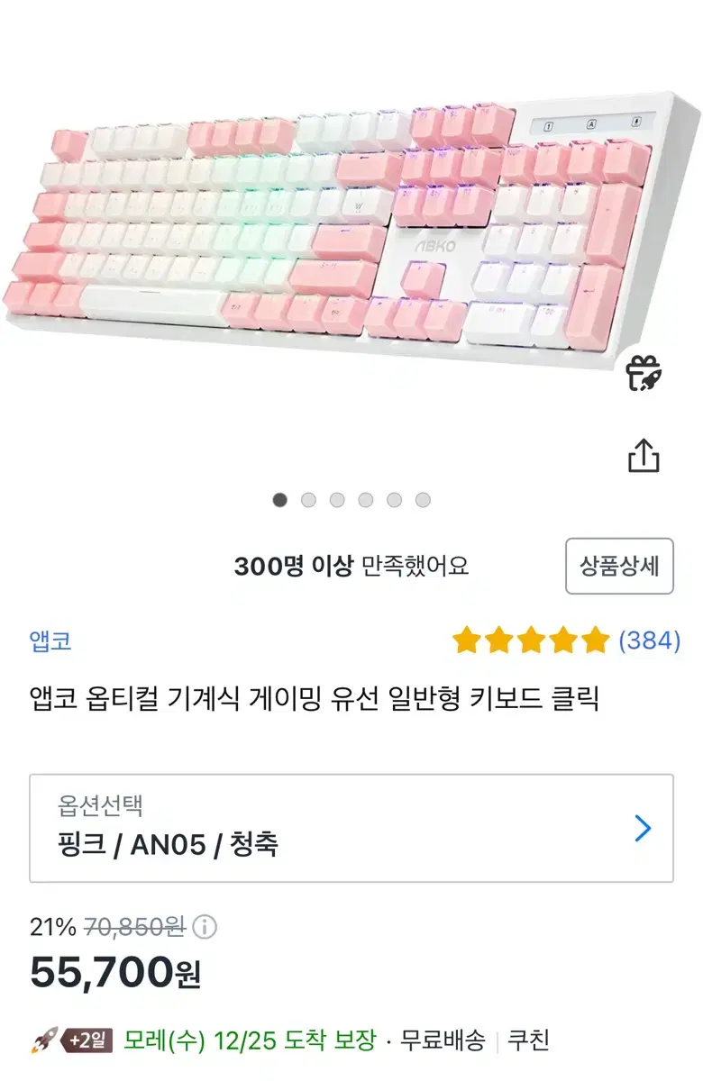 앱코 게이밍 키보드 유선