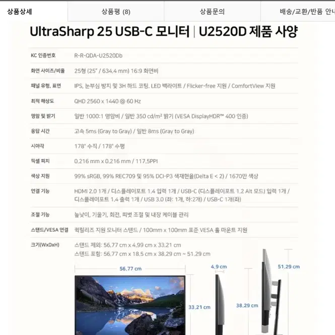 [풀박스] 델 모니터 U2520D 팝니다.