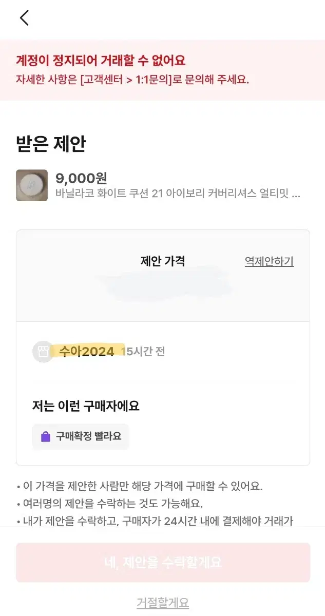 수아2024님 찾습니다 바닐라코 화이트 쿠션 21 아이보리 커버리셔스