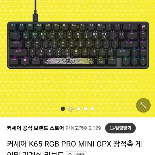 커세어 k65 rgb opx mini 광적축 키보드