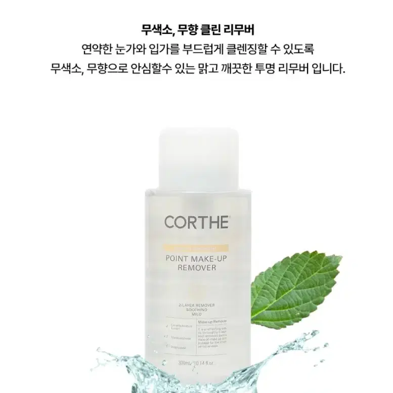 코르테 더모 에센셜 포인트 메이크업 리무버 300ml 피부과화장품 미개봉