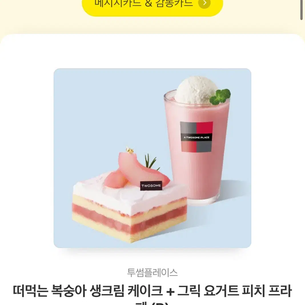 투썸플레이스 13200원 권