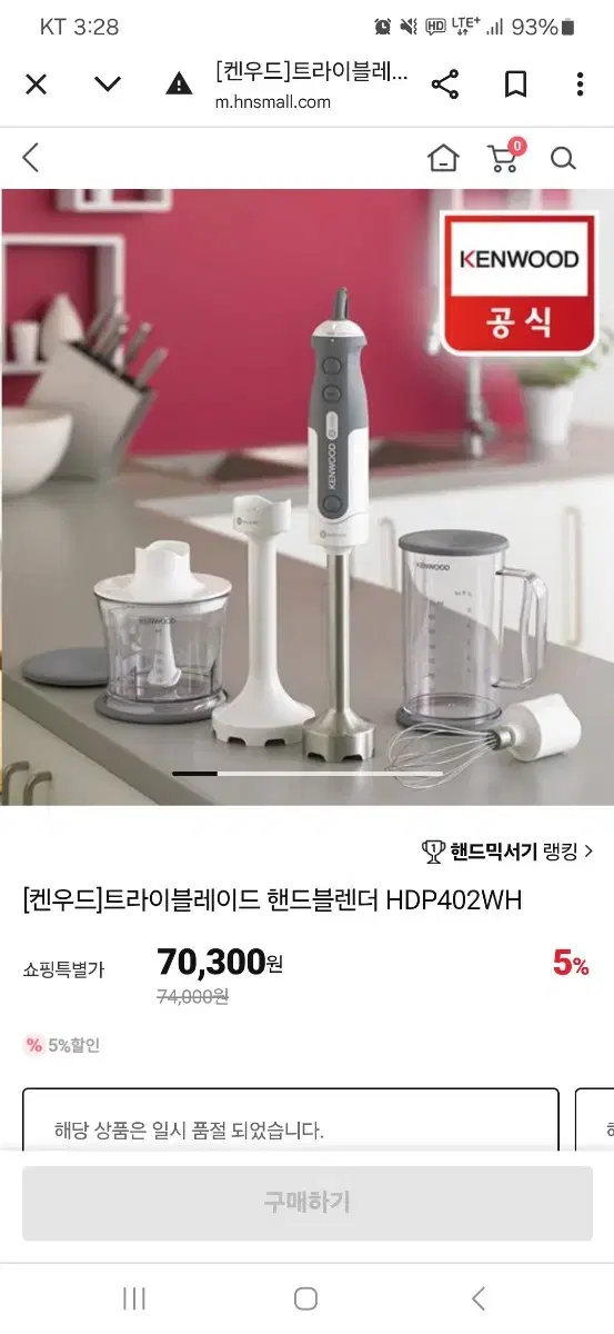 켄우드 핸드블렌더 HDP402WH