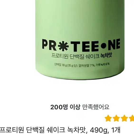 프로티원 단백질 쉐이크 녹차 맛 대용량 490g