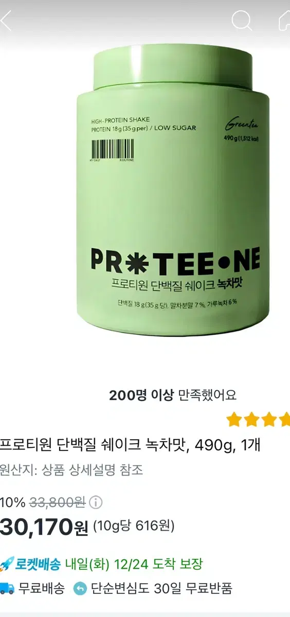 프로티원 단백질 쉐이크 녹차 맛 대용량 490g