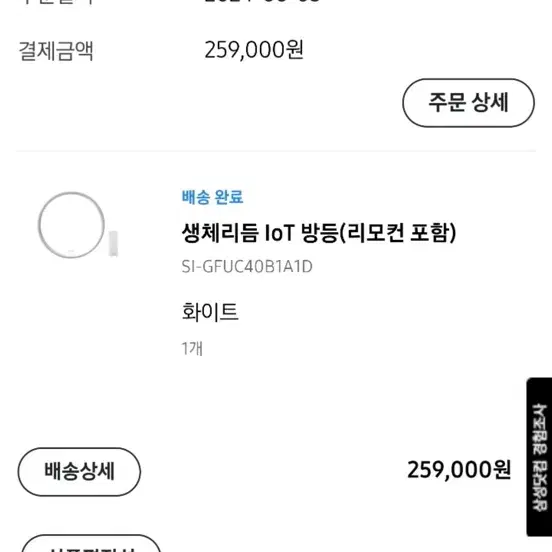 생체리듬 IoT 방등(리모컨 포함) , 미개봉상품입니다