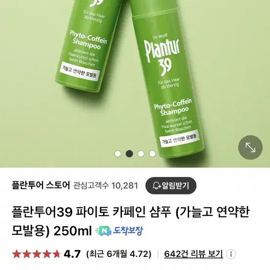 플란투어39 파이토 카페인 샴푸 250ml 연약모