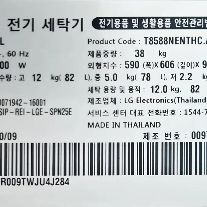 LG 통돌이 세탁기(12kg) 판매합니다